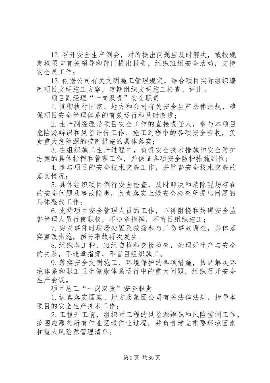 公路工程“一岗双责”安全职责要求(全部岗位)_第2页