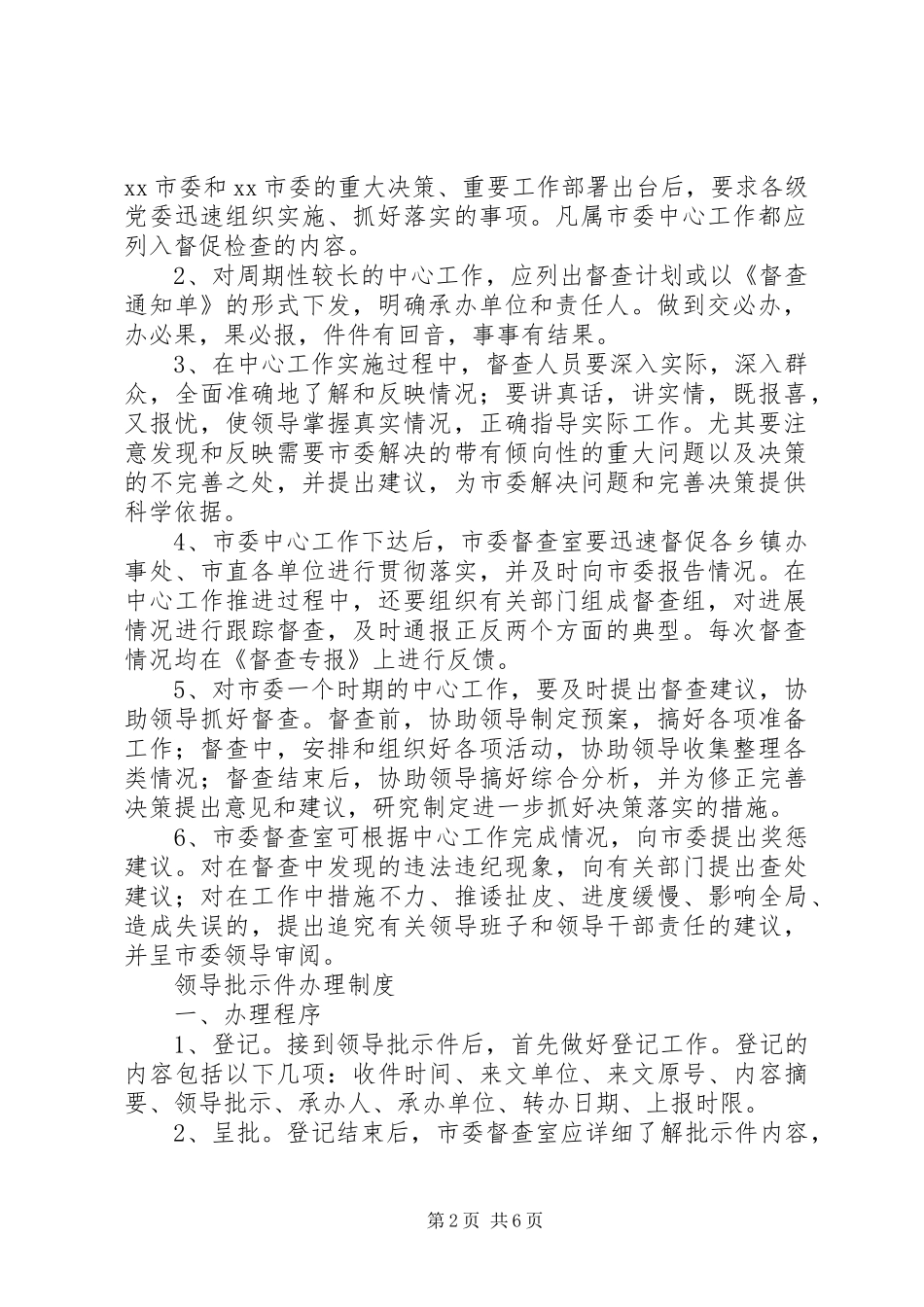 党委系统督查规章制度及考核办法  (3)_第2页