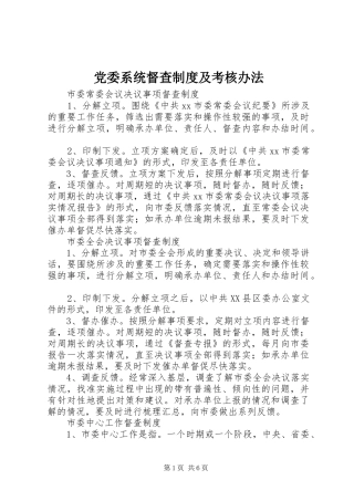 党委系统督查规章制度及考核办法  (3)