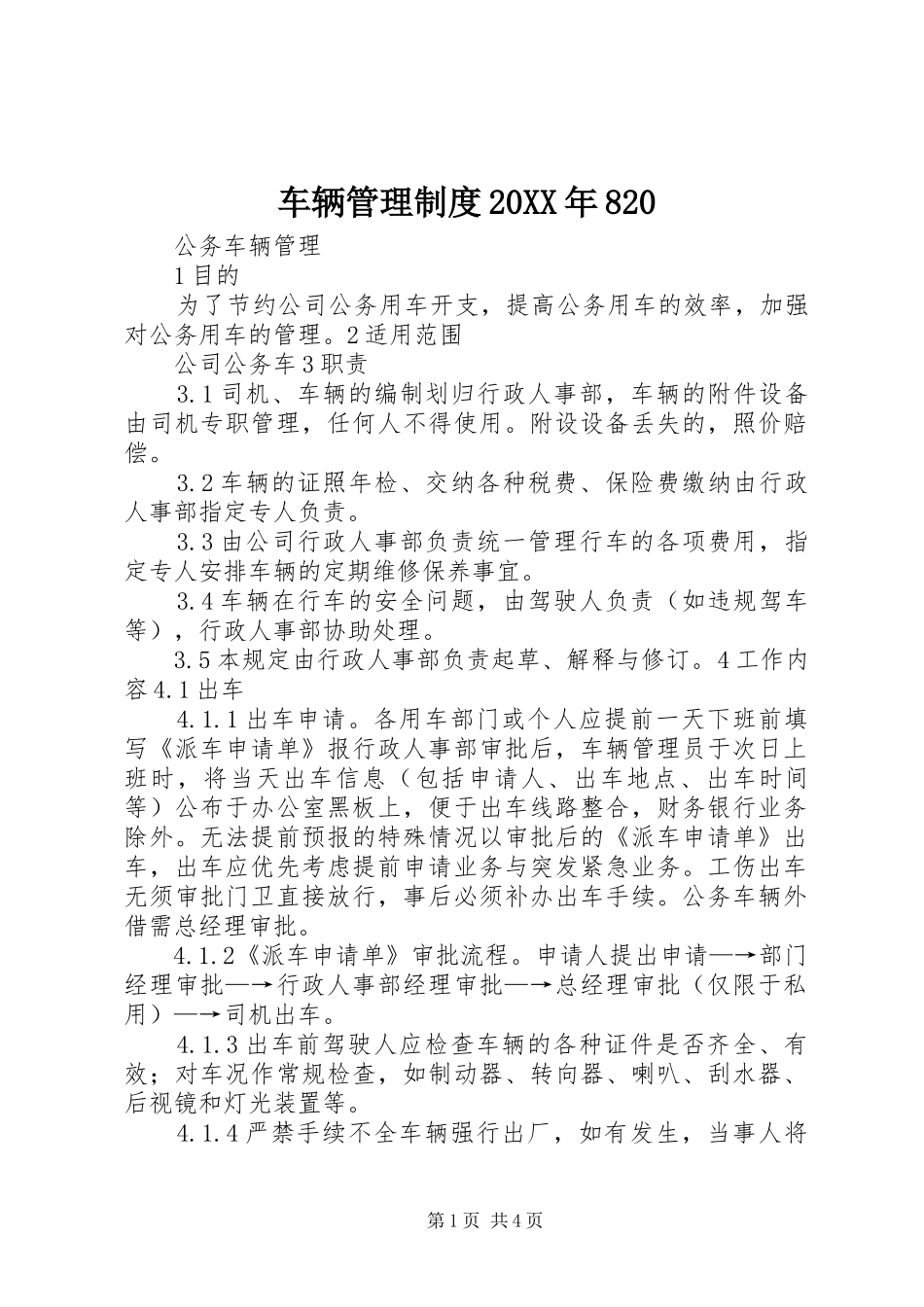 车辆管理规章制度20年820 _第1页