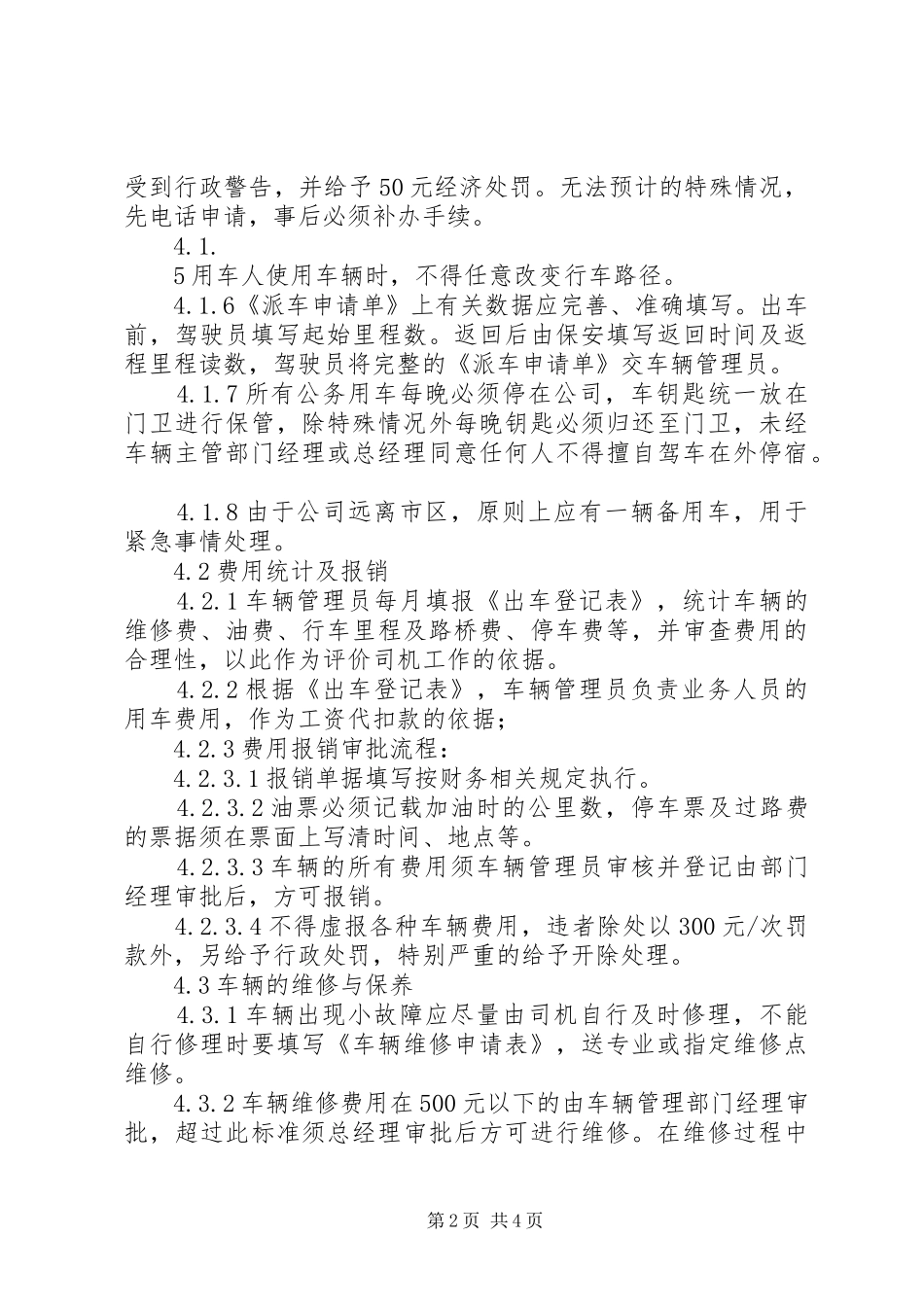 车辆管理规章制度20年820 _第2页