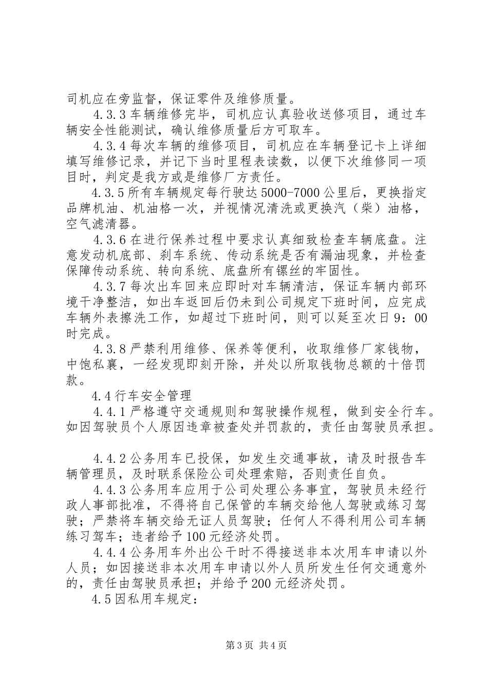 车辆管理规章制度20年820 _第3页