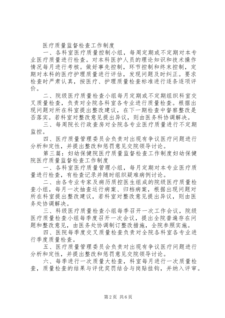 医疗质量监督、检查、教育规章制度_第2页