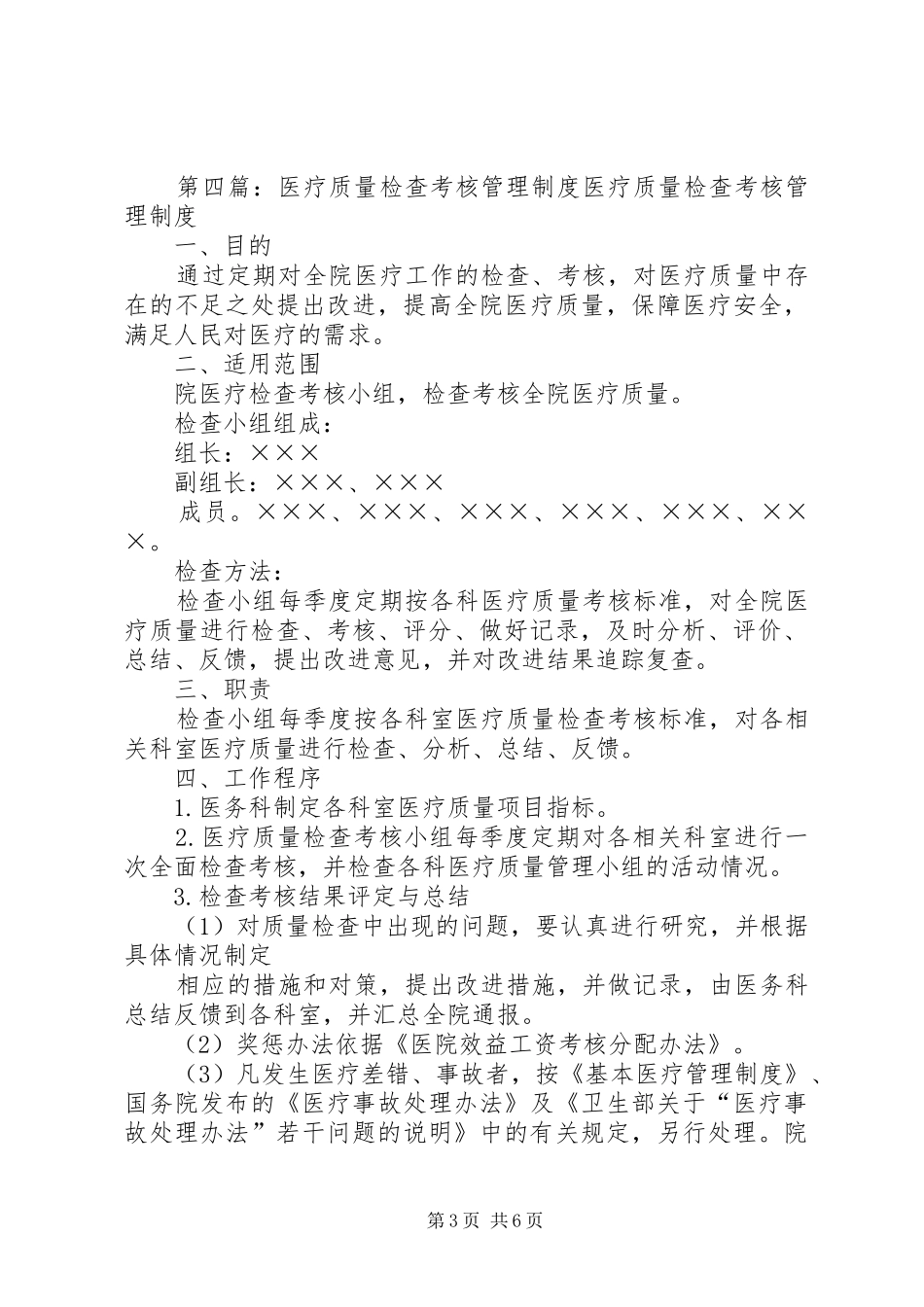 医疗质量监督、检查、教育规章制度_第3页