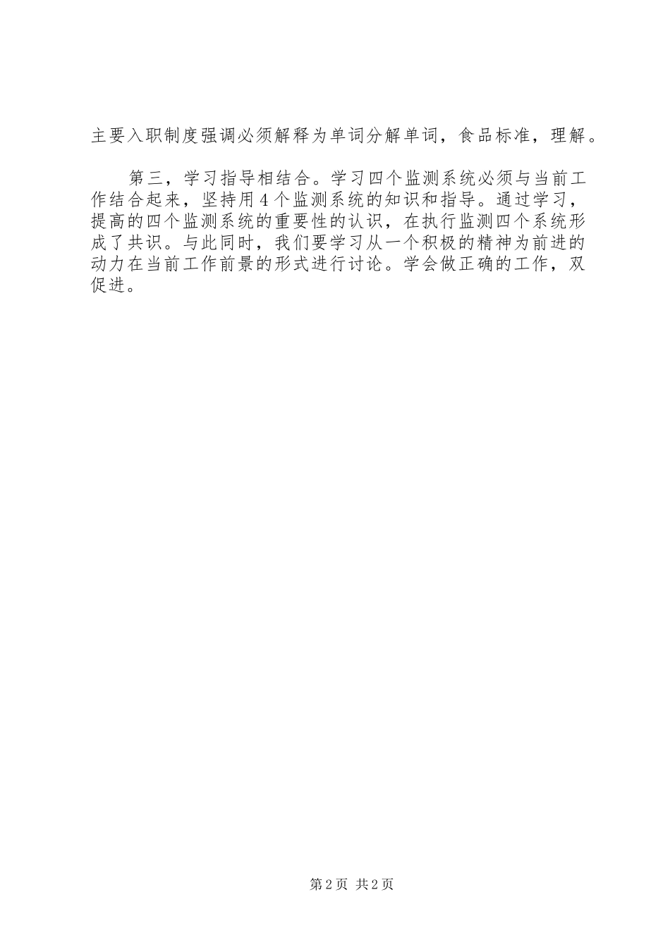 单位学习贯彻“四项监督规章制度”自查报告 _第2页