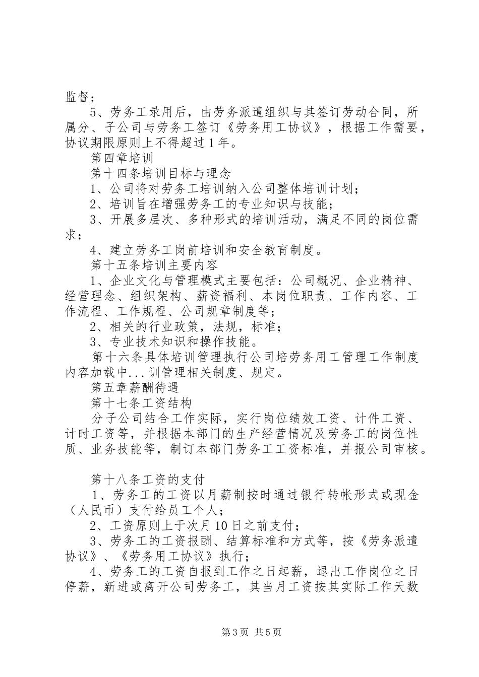 劳务用工管理工作规章制度 _第3页