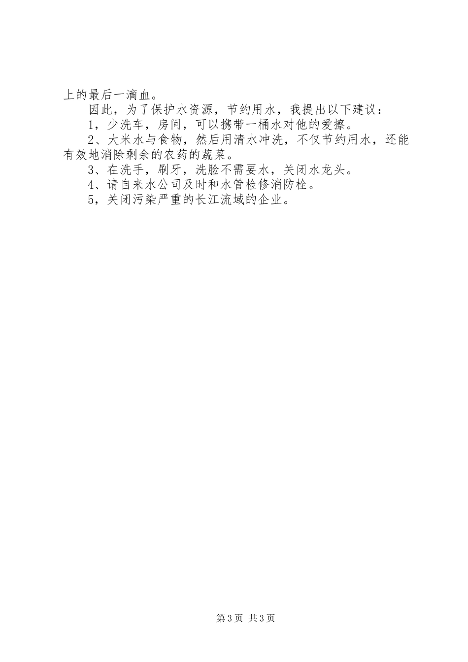 保护森林资源倡议书范文 (2)_第3页