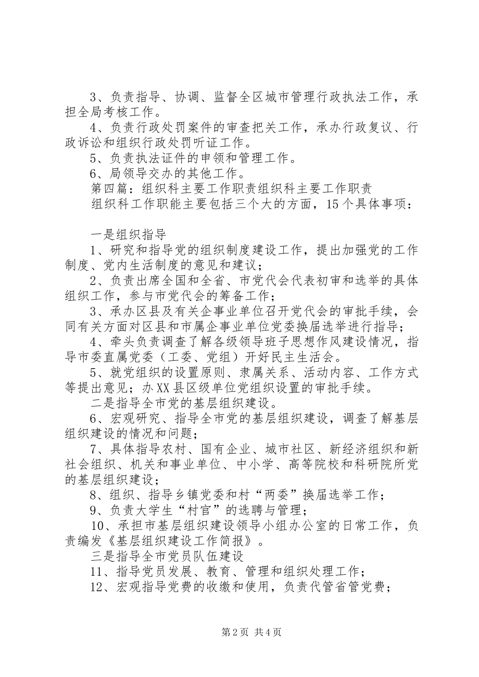 资产安全科主要职责要求_第2页