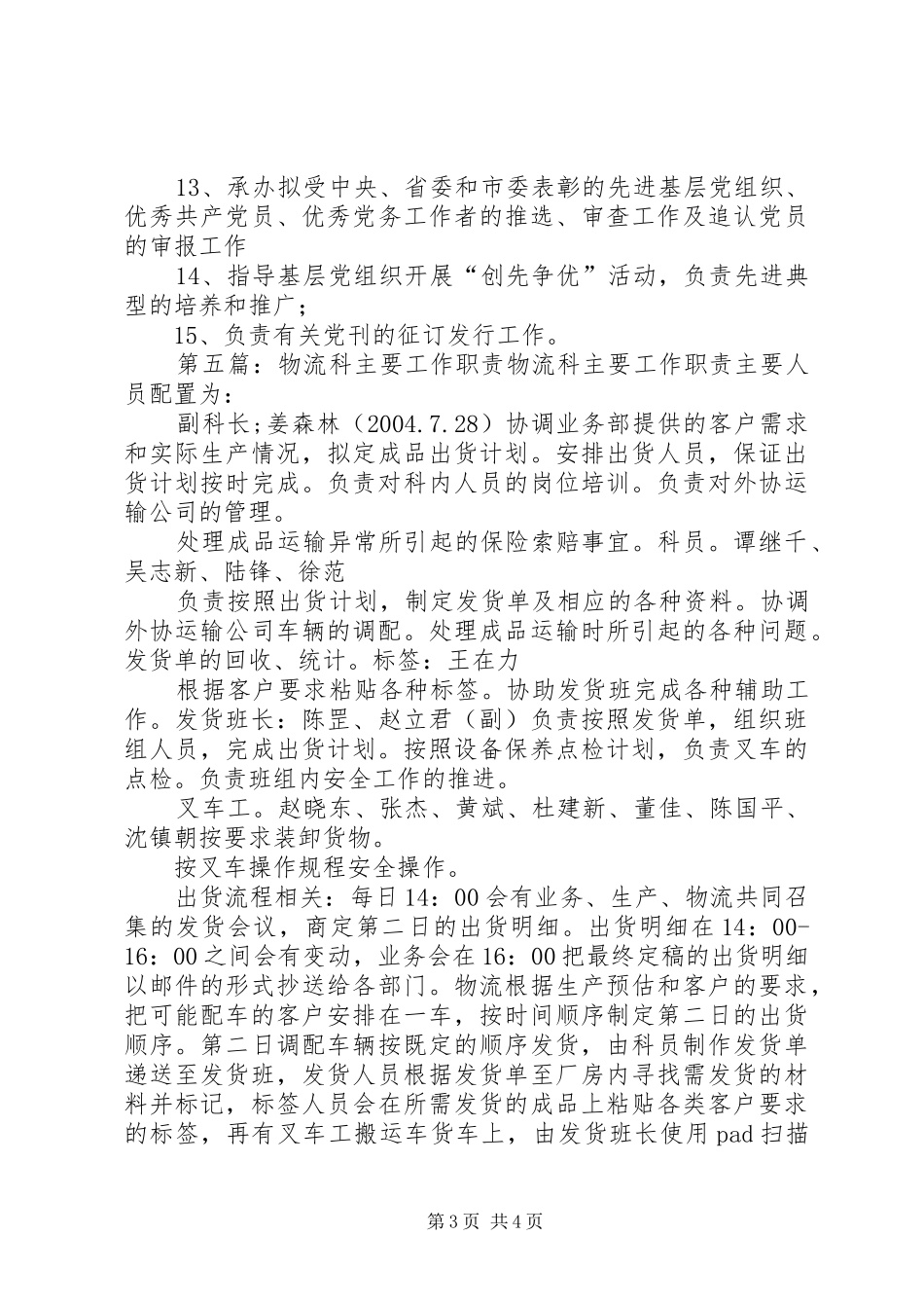 资产安全科主要职责要求_第3页