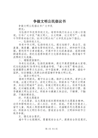 争做文明公民倡议书范文