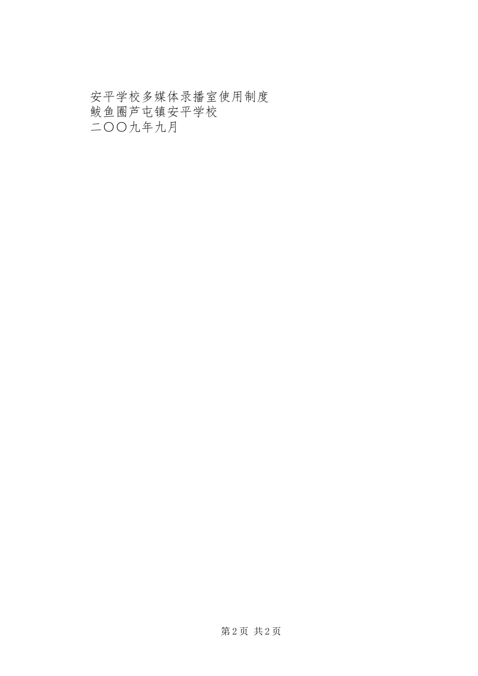 录播室使用规章制度 _第2页