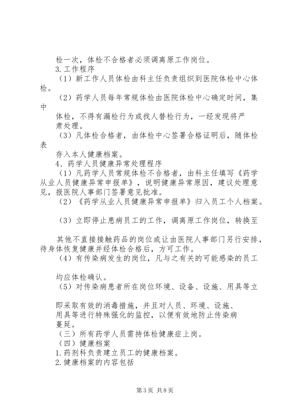 检验科工作人员健康管理规章制度_第3页