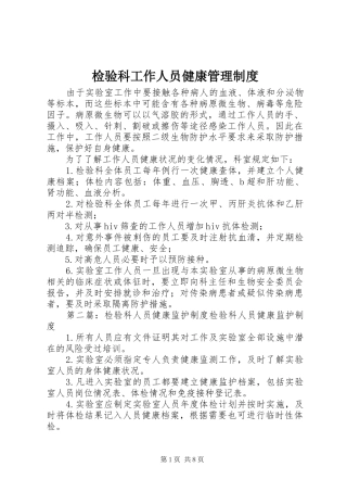 检验科工作人员健康管理规章制度