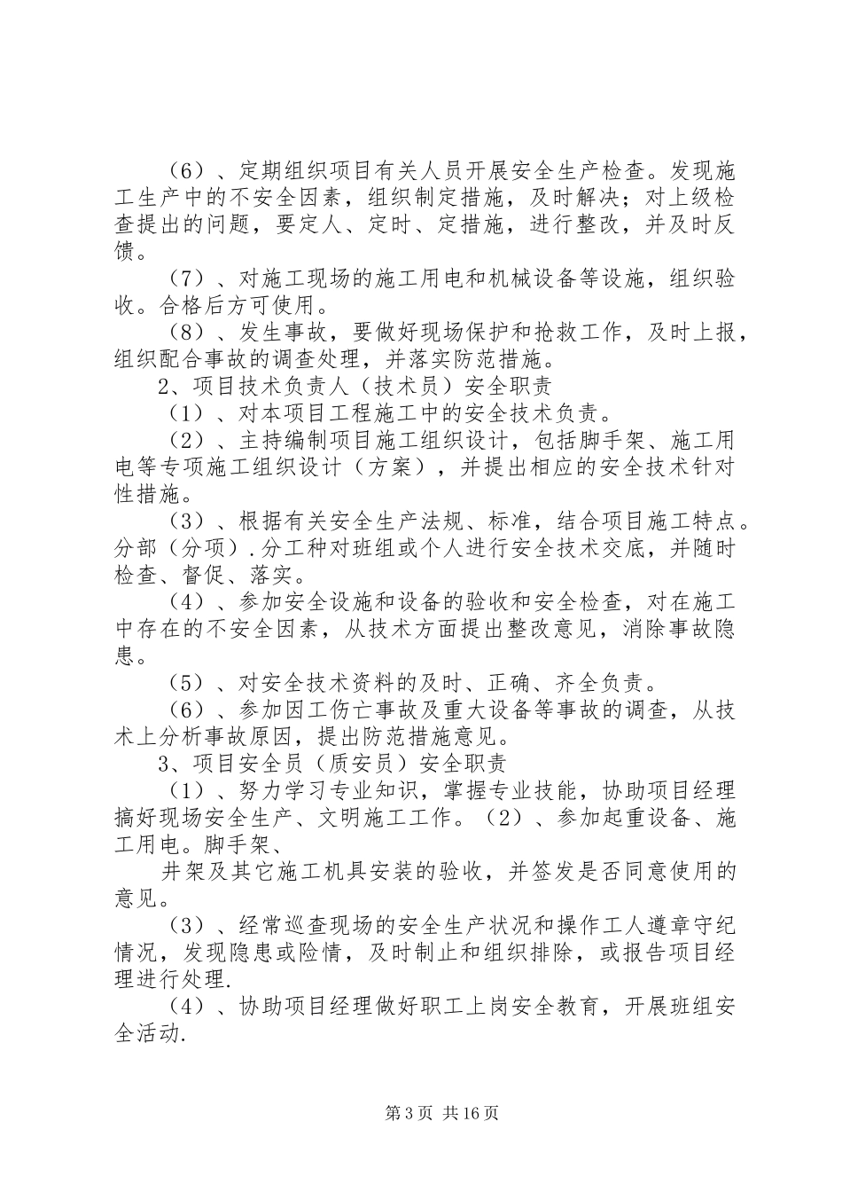 公司安全生产责任制及责任目标考核规章制度_第3页