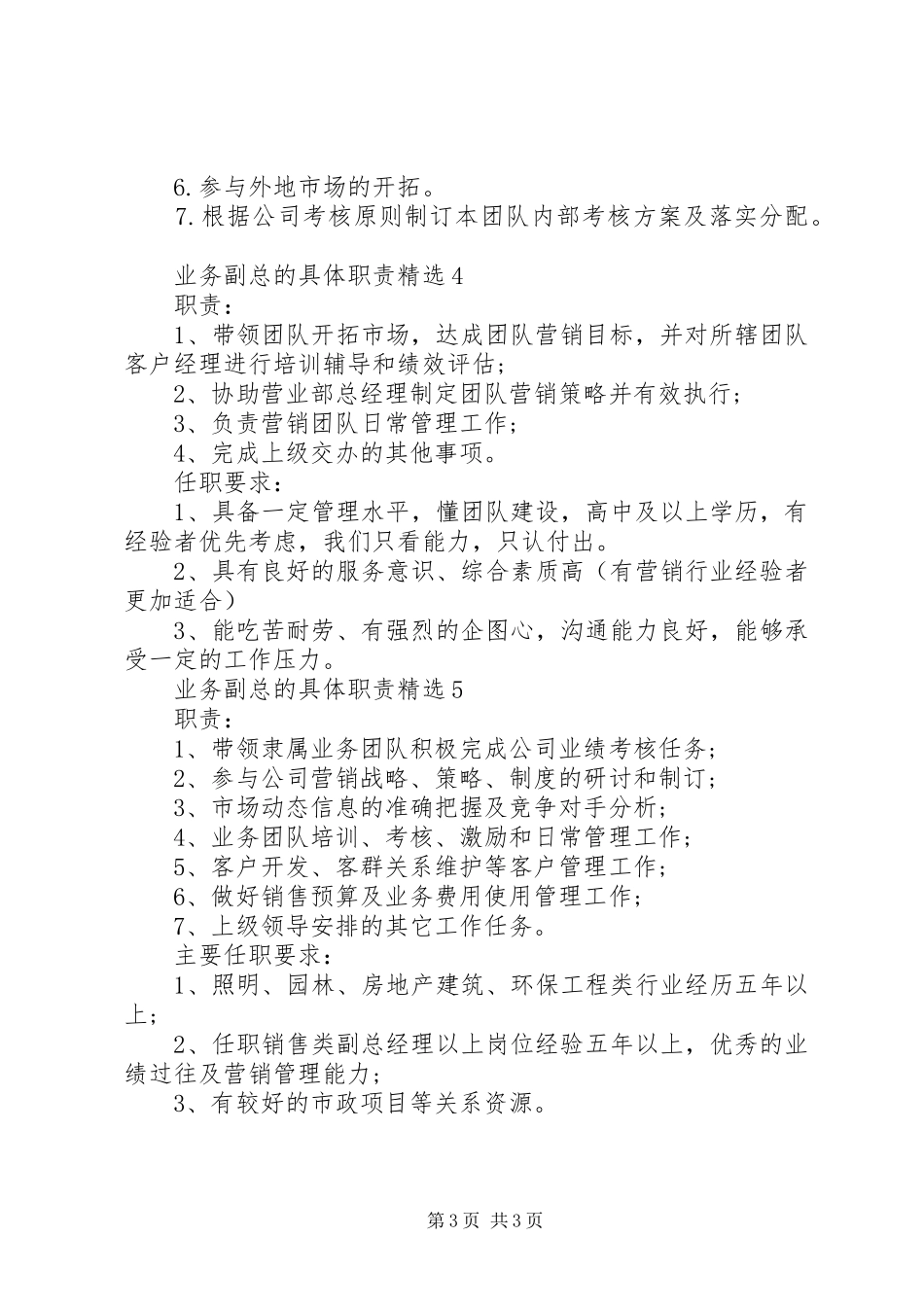 业务副总的具体职责要求精选_第3页