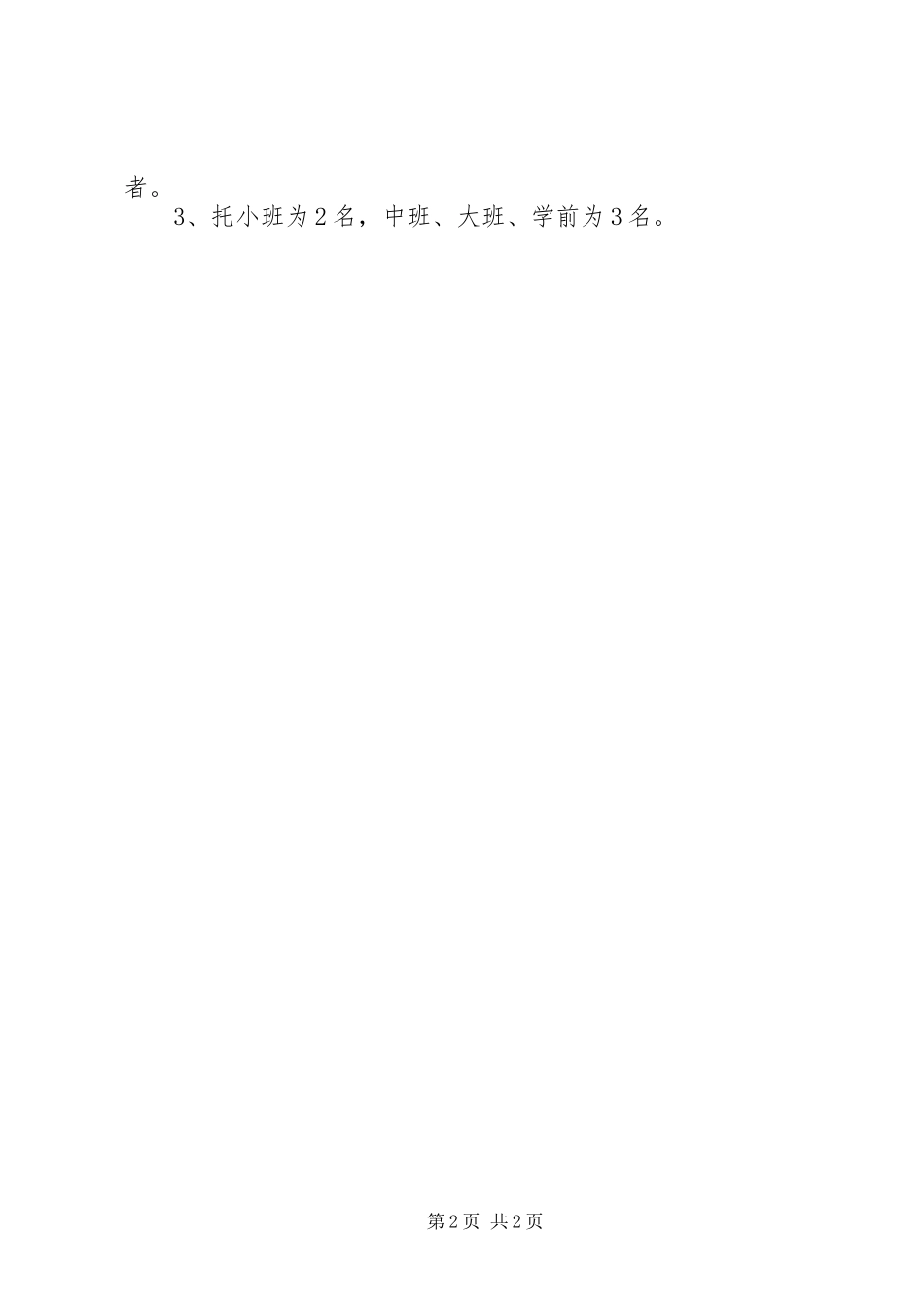 争做文明小使者倡议书范文_第2页