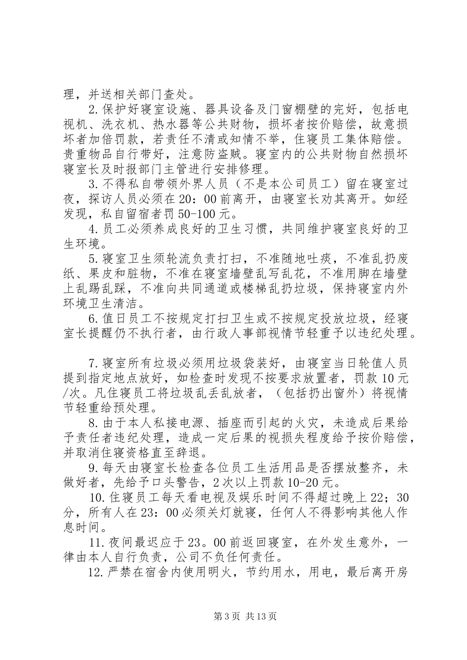 银行规章规章制度重要性(共9篇)_第3页