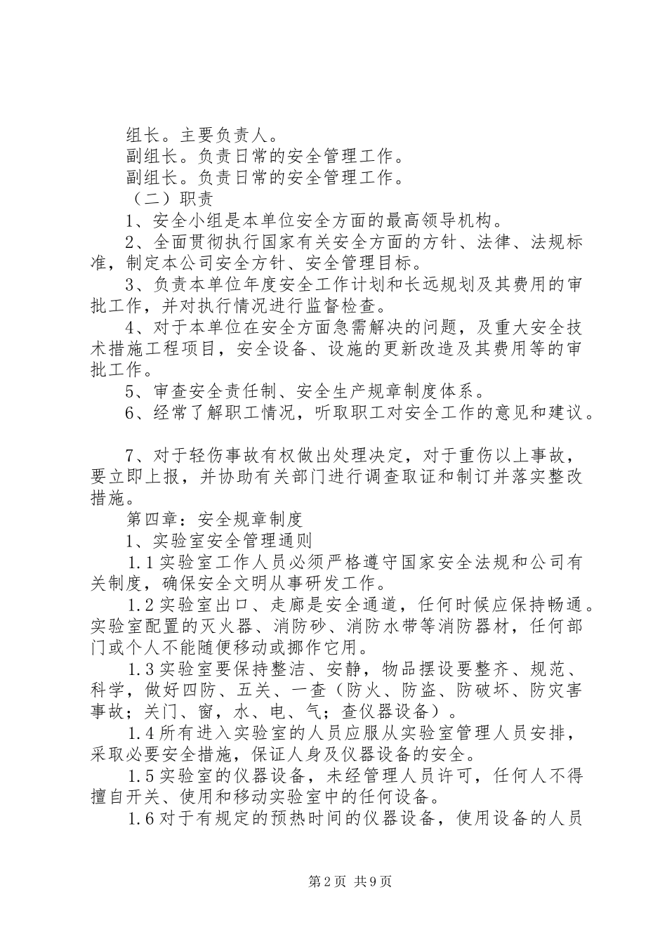 实验室安全规章制度_第2页