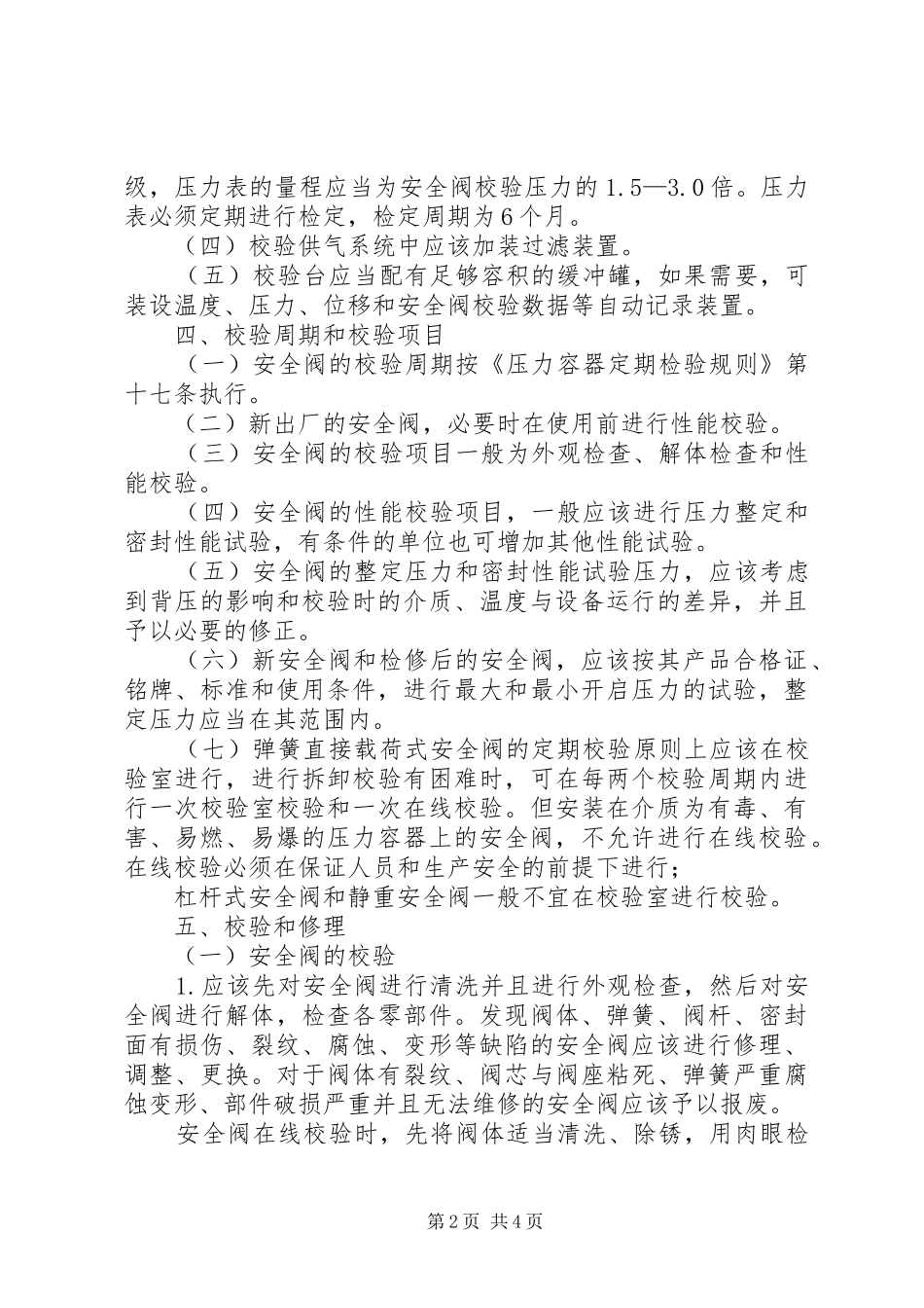 村卫生室校验要求_第2页