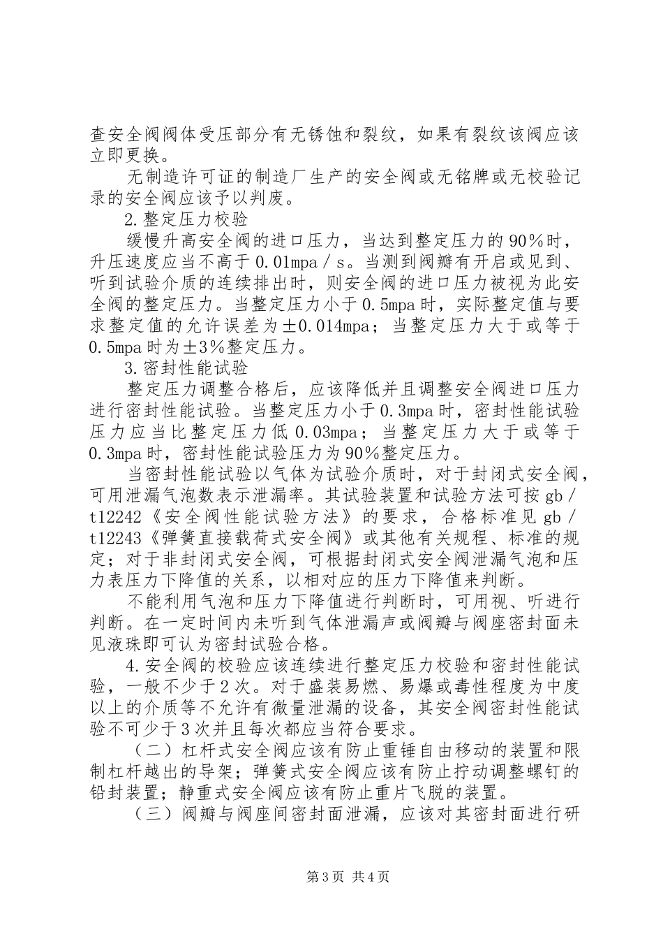 村卫生室校验要求_第3页