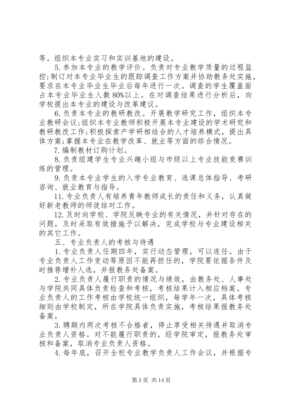 专业负责人规章制度_第3页