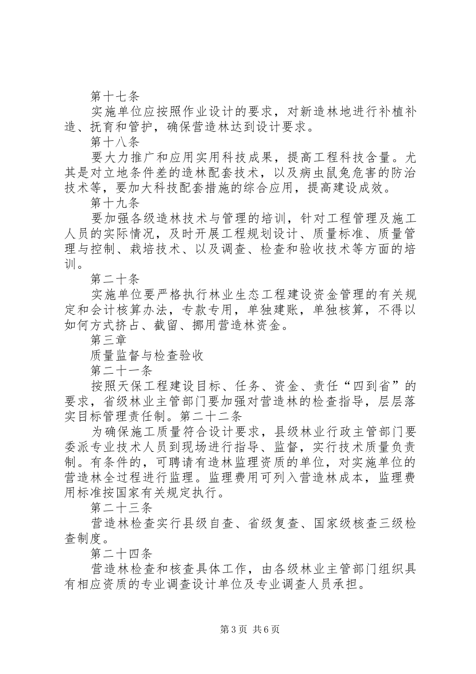 市营造林工程管理规章制度2 _第3页
