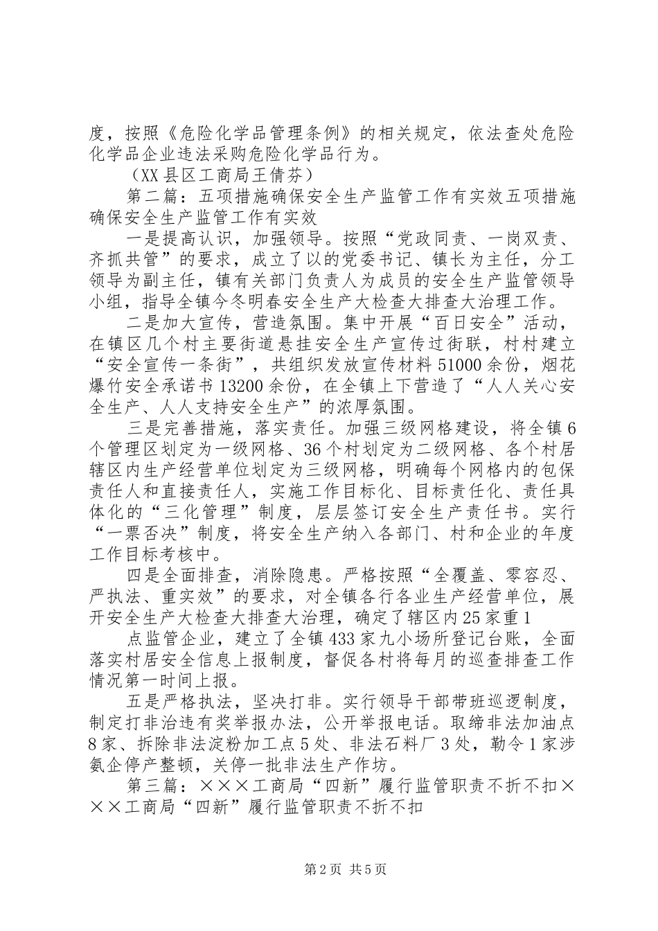 工商局四项工作措施充分履行安全生产监管职责要求_第2页