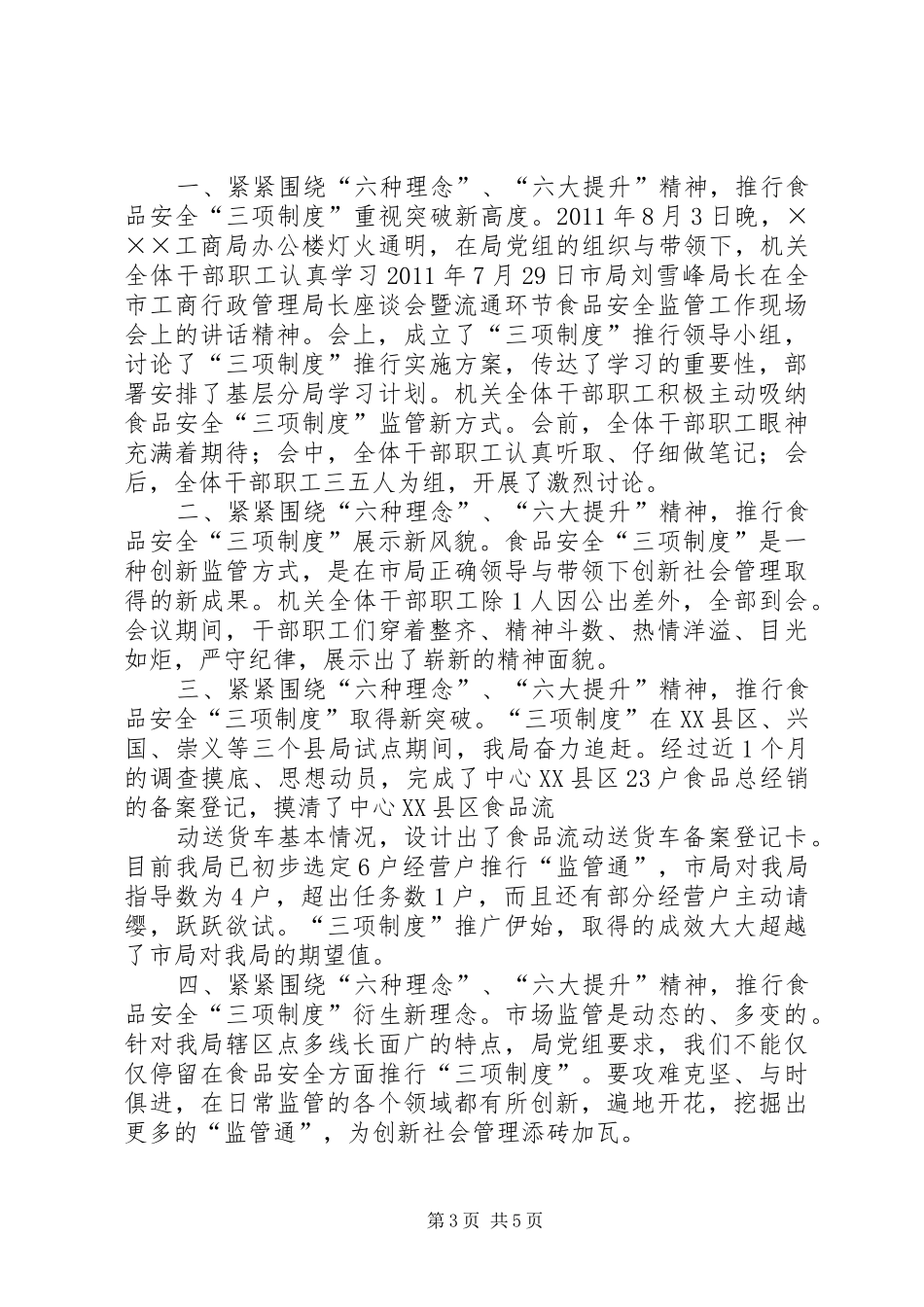 工商局四项工作措施充分履行安全生产监管职责要求_第3页