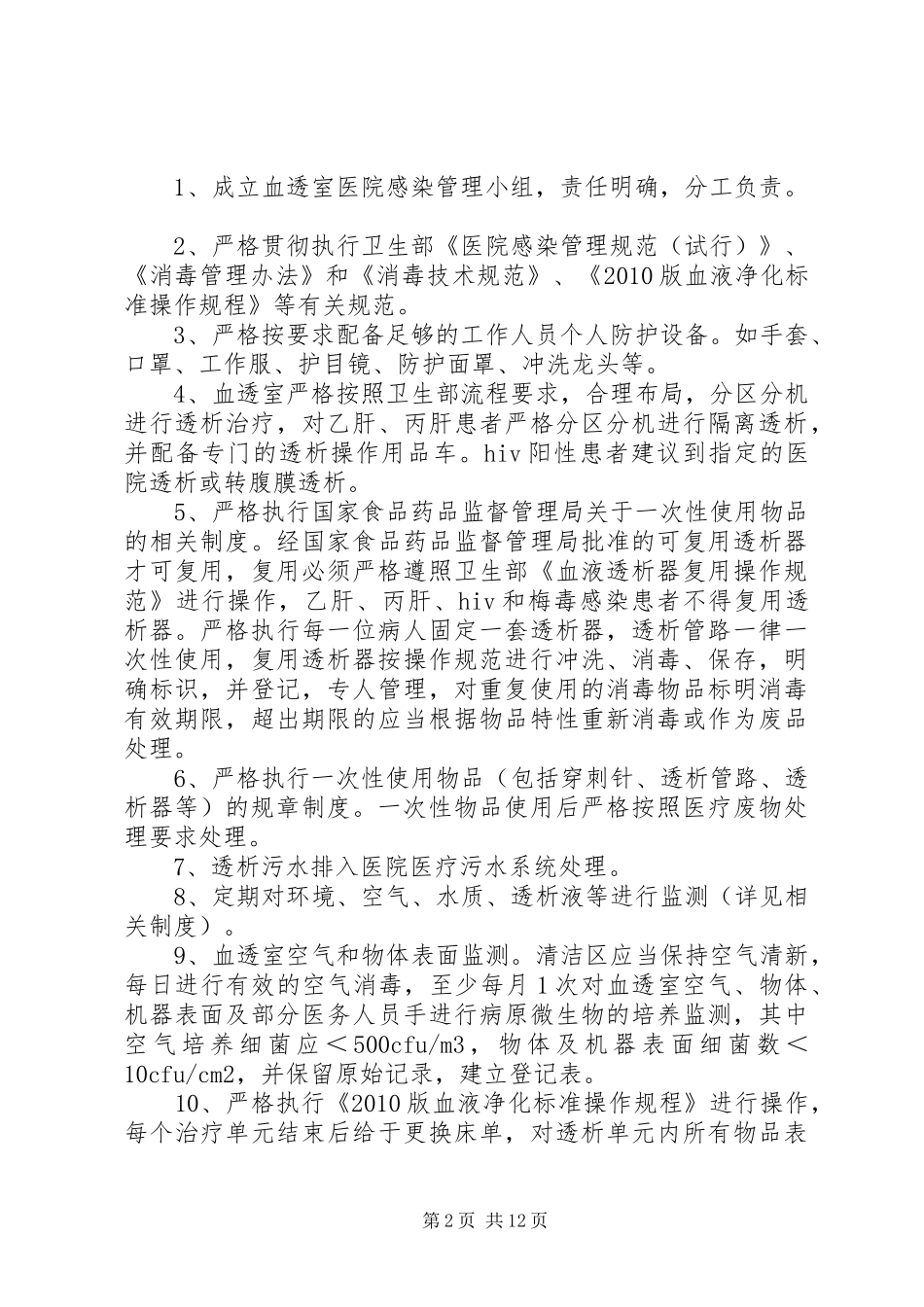 肾内透析室交接班规章制度_第2页