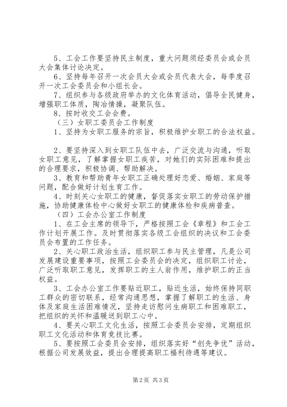 博物馆工会职代会规章制度  (2)_第2页