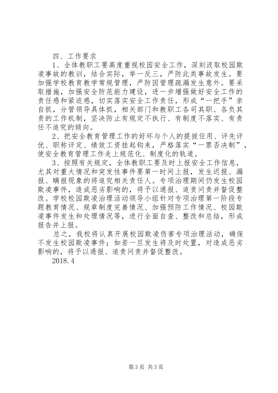 高集小学防欺凌规章制度[最终版]_第3页