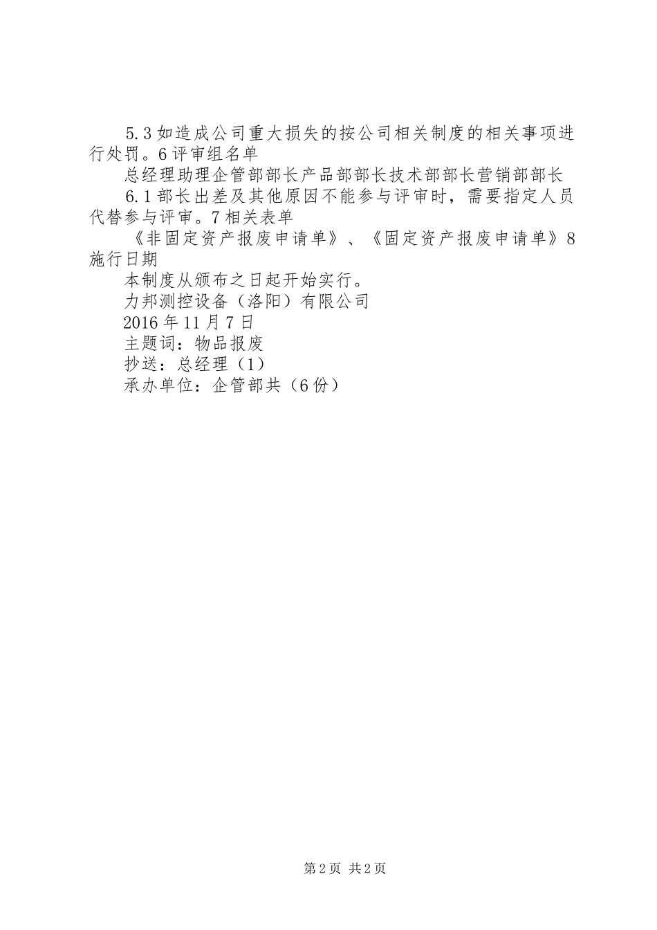 物品报废管理规章制度(1)_第2页