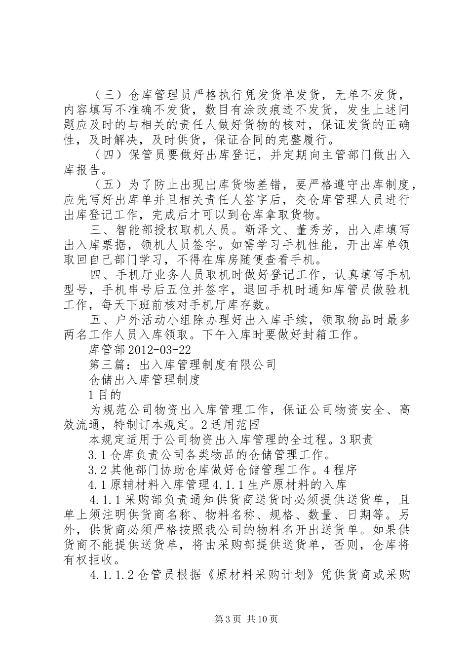 材料出入库管理规章制度_第3页