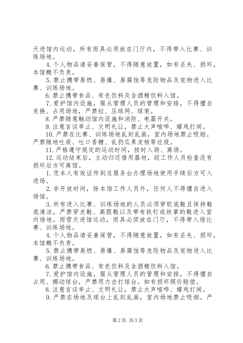 体育馆管理规章制度[本站推荐] (2)_第2页
