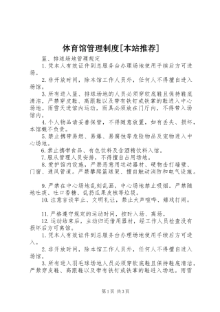 体育馆管理规章制度[本站推荐] (2)
