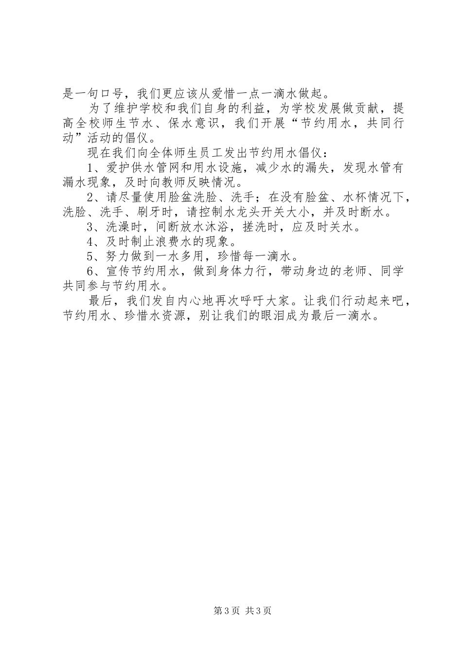 保护水源倡议书范文_第3页