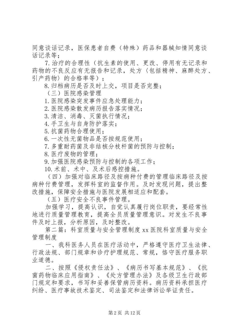 科室质量与安全管理规章制度 _第2页