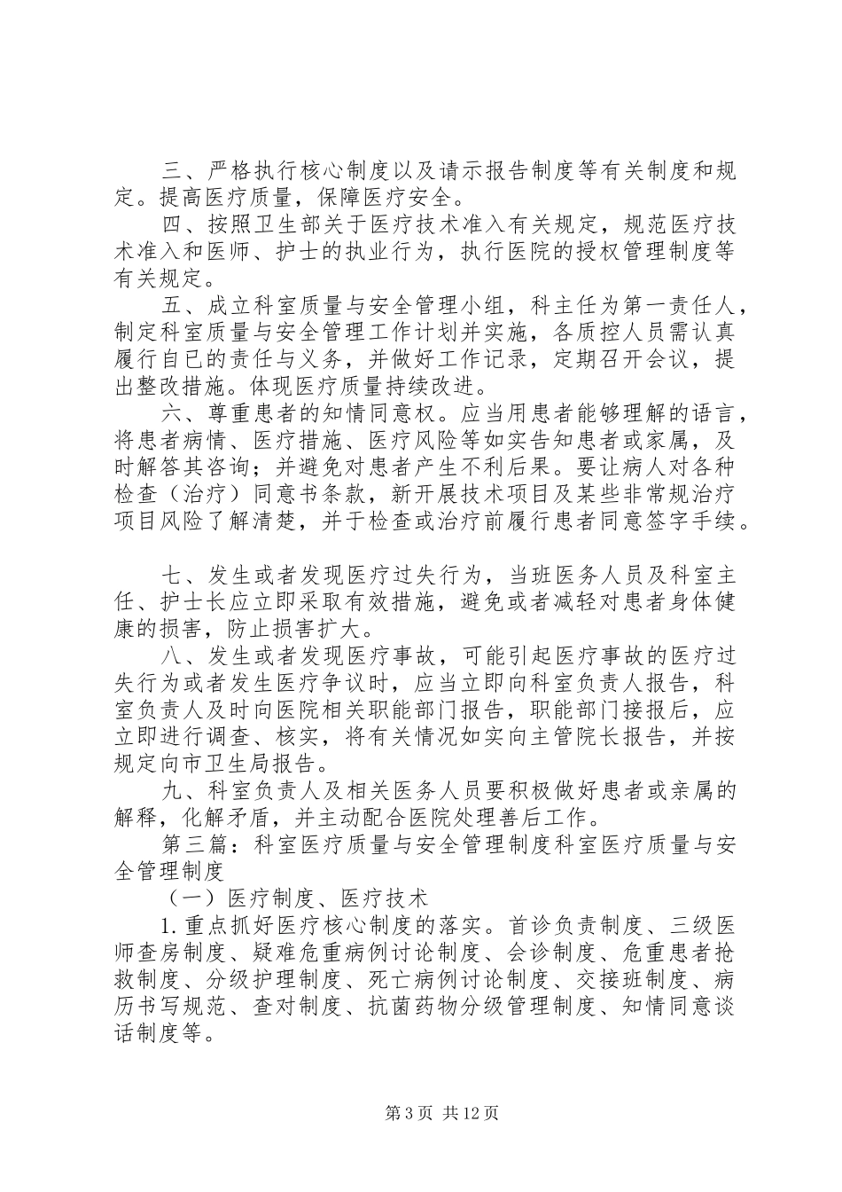 科室质量与安全管理规章制度 _第3页