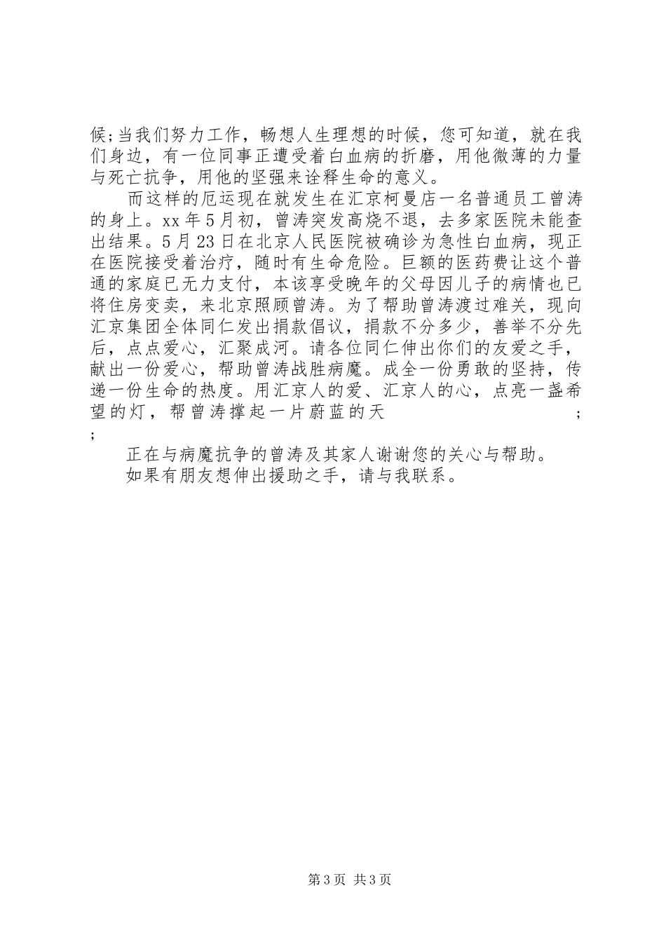 捐款倡议书格式范文三篇_第3页
