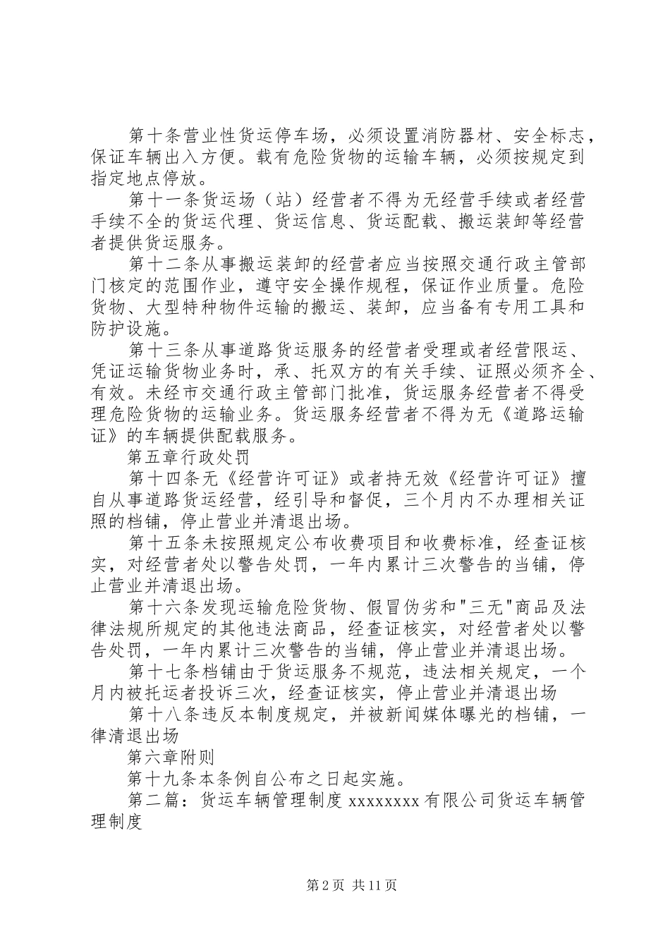 货运场管理规章制度_第2页