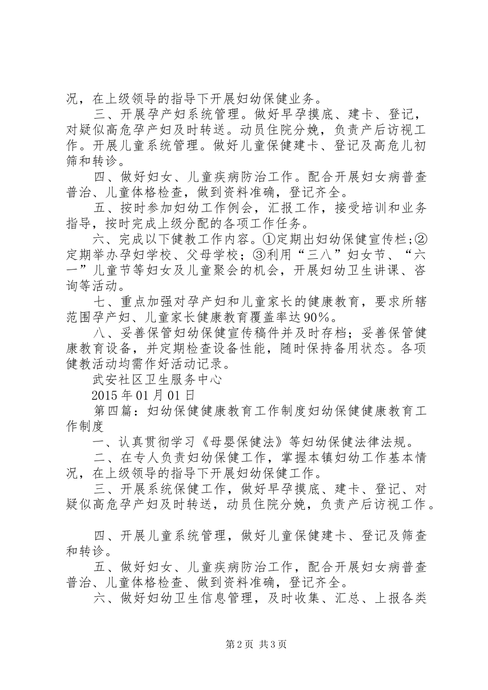 妇幼健康教育工作规章制度_第2页