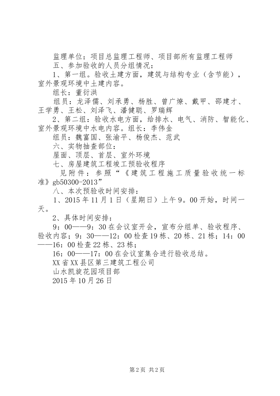 工程竣工预验收规章制度 _第2页