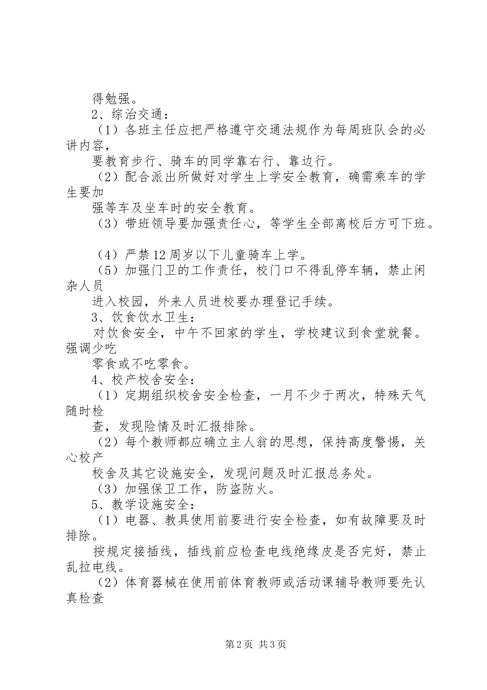 维稳综治工作规章制度 _第2页