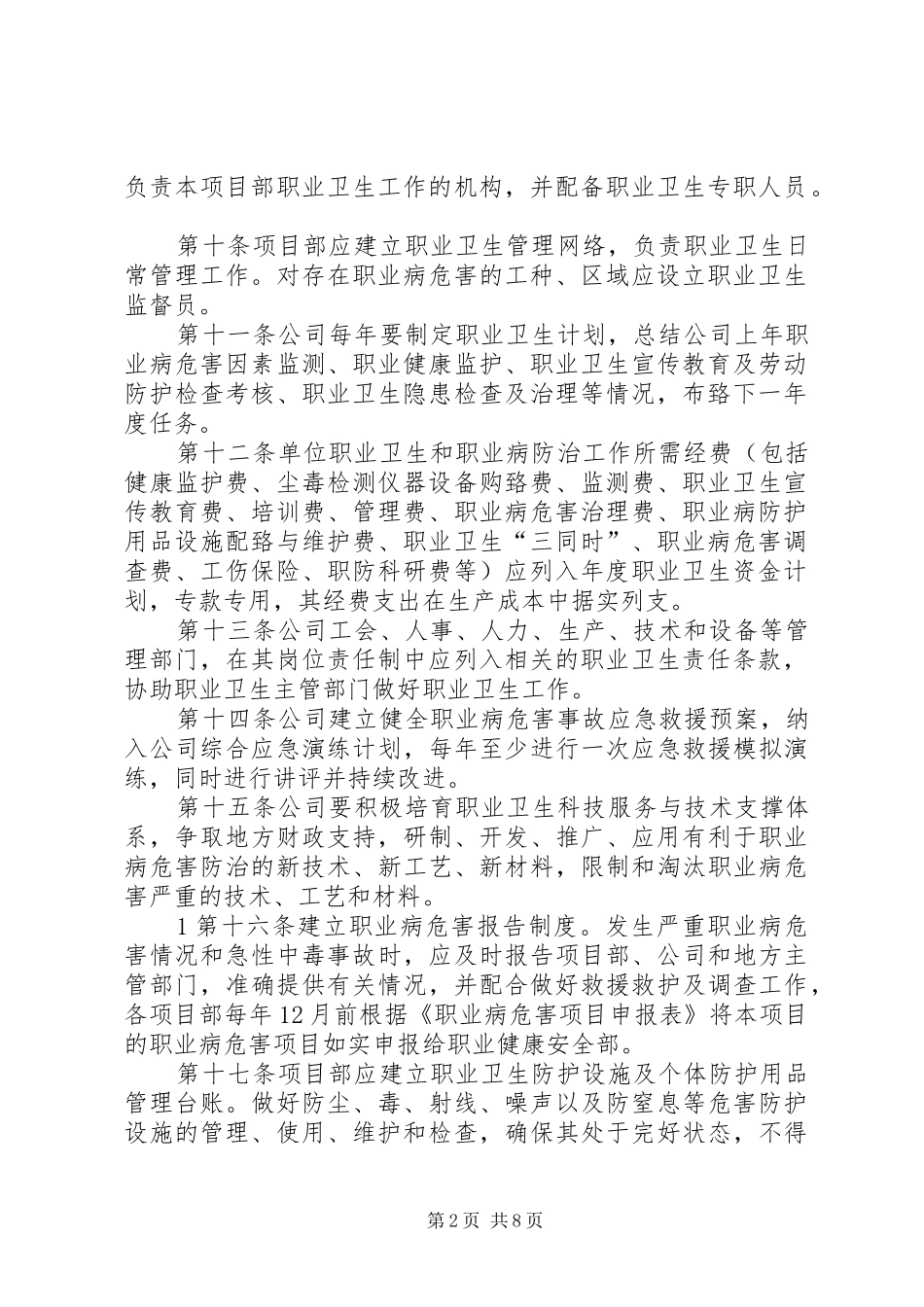 建筑施工职业卫生监督管理规章制度_第2页