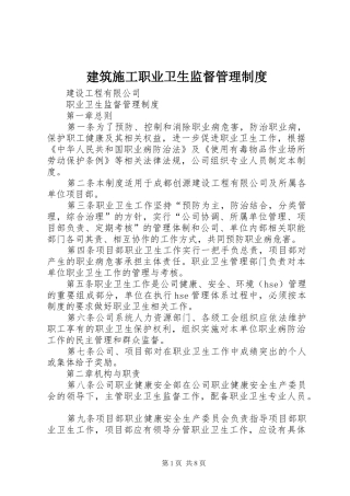 建筑施工职业卫生监督管理规章制度
