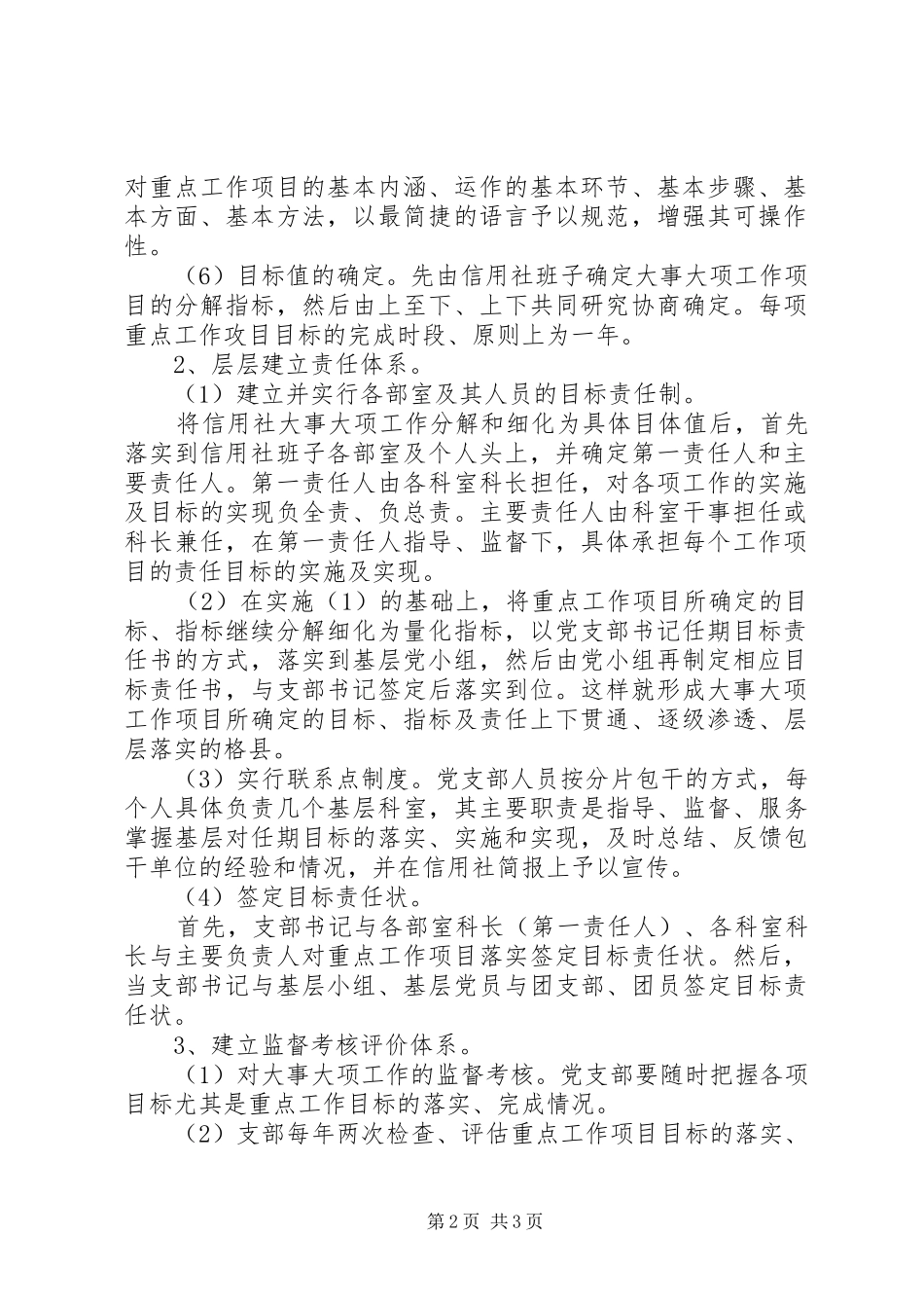 单位大事大项目标责任规章制度_第2页