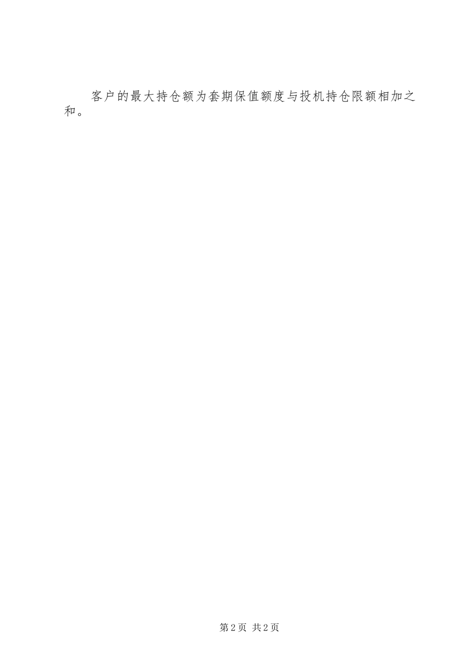 《外汇套期保值业务管理规章制度》副本 (2)_第2页