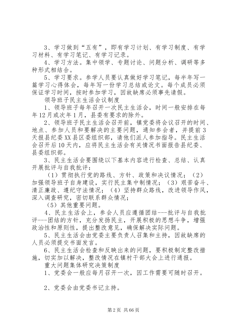 党委、政府工作学习规章制度完整版_第2页