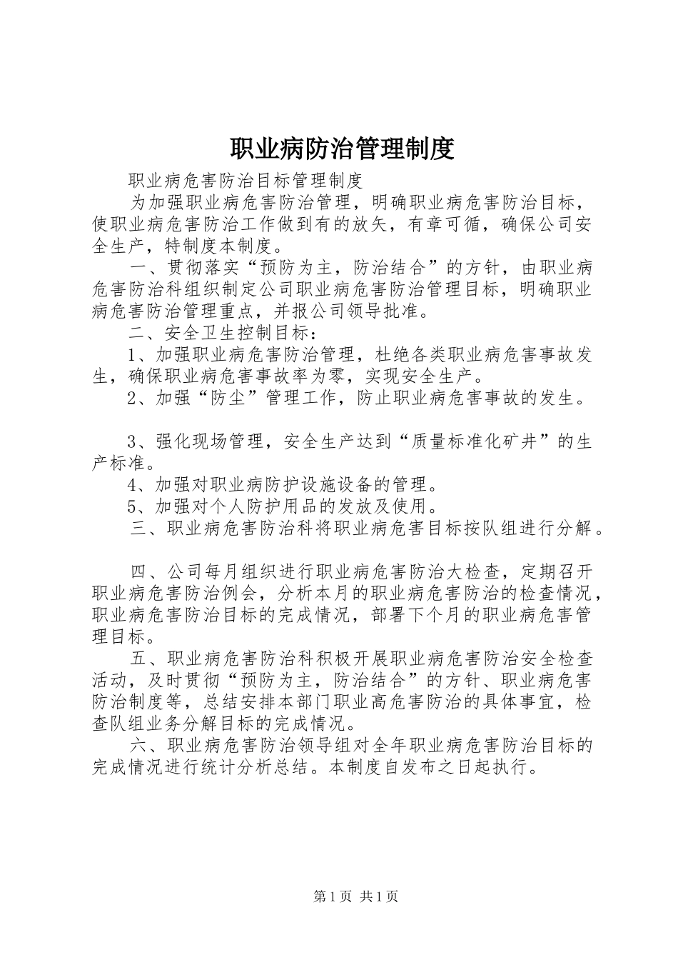 职业病防治规章制度管理_第1页
