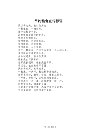 节约粮食宣传标语集锦